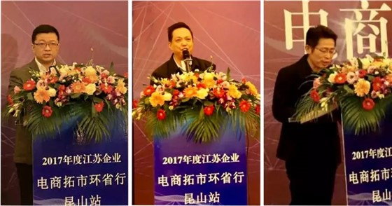 祝贺2017年度江苏省企业电商拓市环省行丨富联娱乐昆山站 活动圆满结束