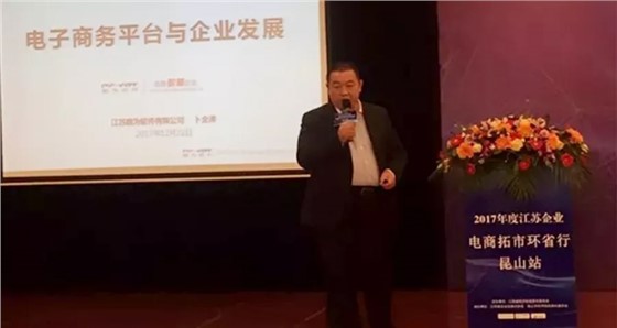 祝贺2017年度江苏省企业电商拓市环省行丨富联娱乐昆山站 活动圆满结束