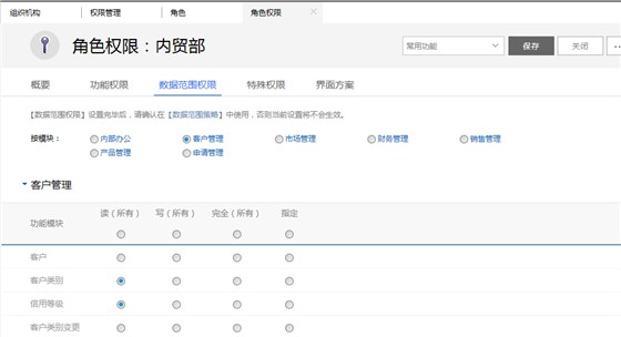 欧陆注册 E5角色权限设置