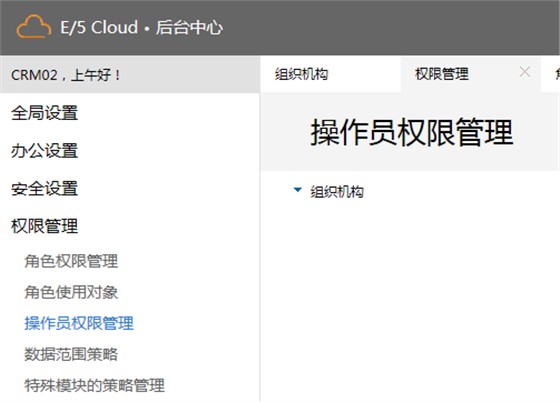 CRM E5强大后台中心