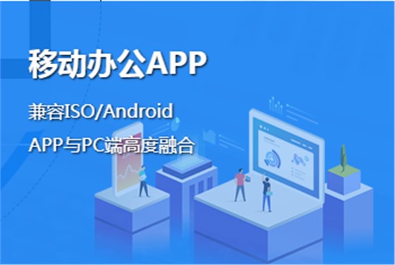 富联移动办公app