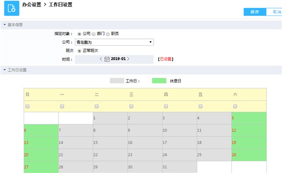 欧陆注册软件工作日设置