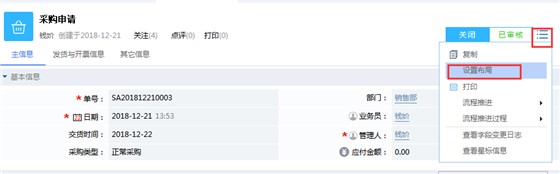 富联娱乐采购申请设置布局