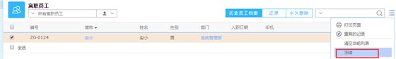 富联娱乐职员离职冻结