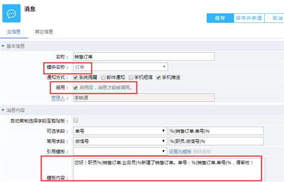 欧陆注册消息设置