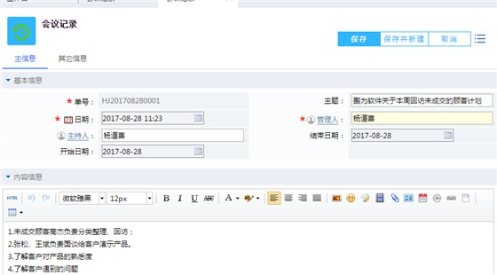 富联娱乐会议记录