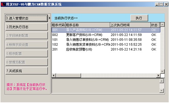 CRM-ERP系统