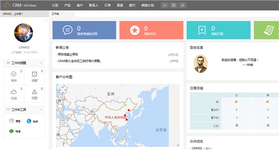 CRM.E/5 cloud工作台