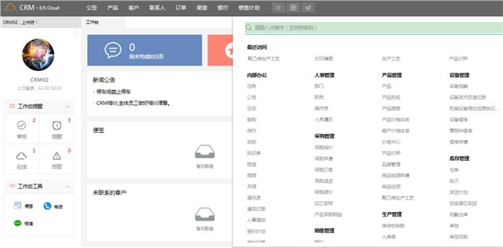 CRM E5支持快捷调用,功能强大