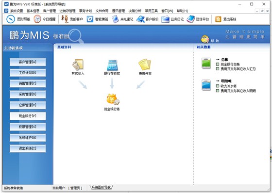 客户管理软件_现金管理