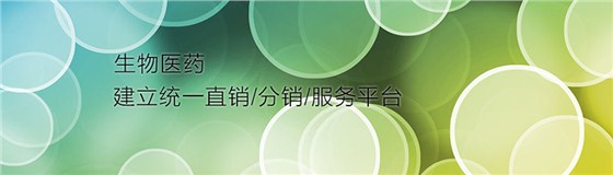 生物医药解决方案