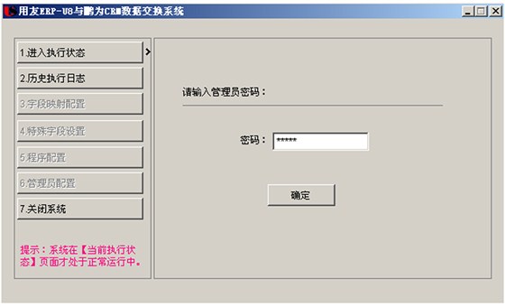 CRM-ERP系统