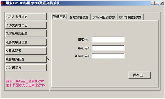 CRM-ERP系统