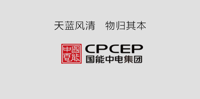 国能中电携手富联娱乐，共建天蓝风清