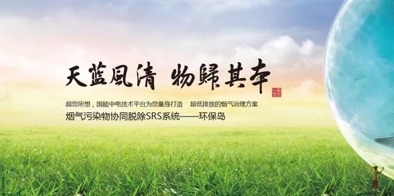 国能中电携手富联娱乐，共建天蓝风清