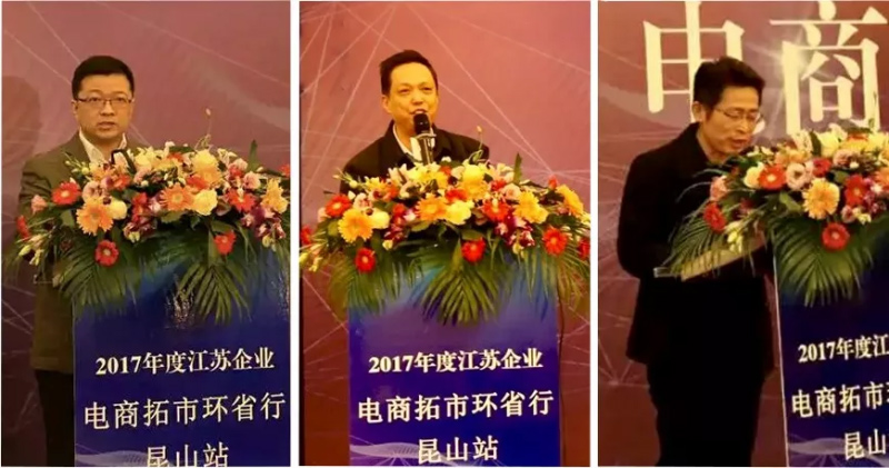 祝贺2017年度江苏省企业电商拓市环省行丨富联娱乐昆山站 活动圆满结束