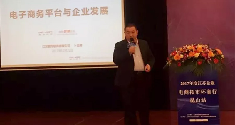 祝贺2017年度江苏省企业电商拓市环省行丨富联娱乐昆山站 活动圆满结束