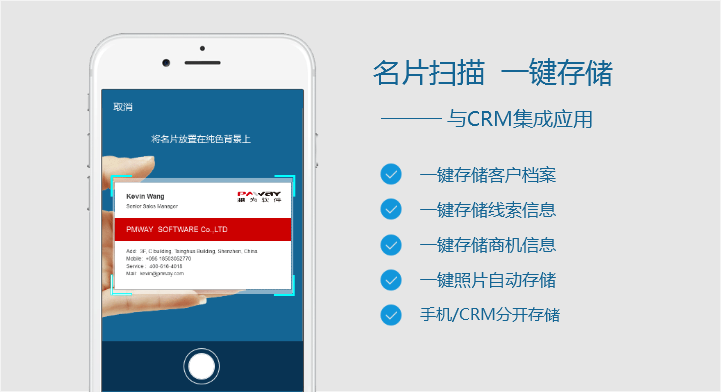 CRM集成应用