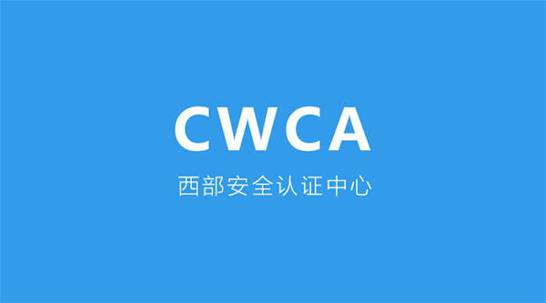 富联娱乐中标西部安全认证中心