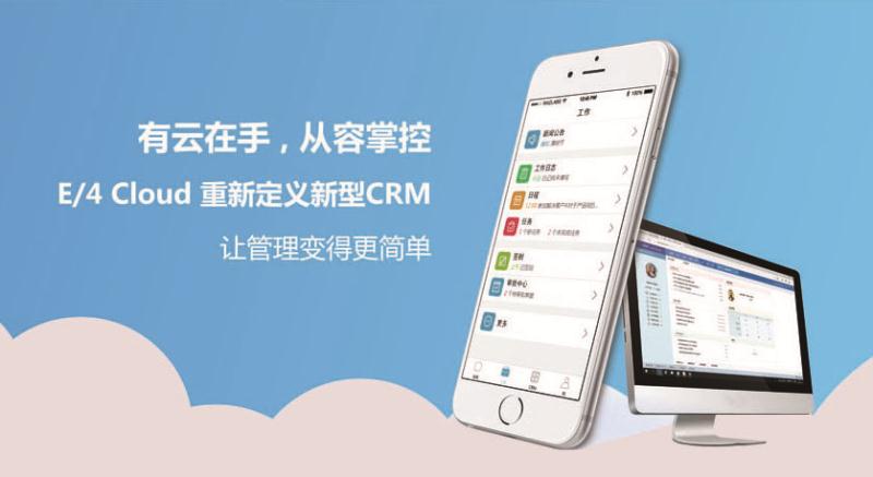 以进取，造就改变会｜E/4 Cloud新品隆重发布