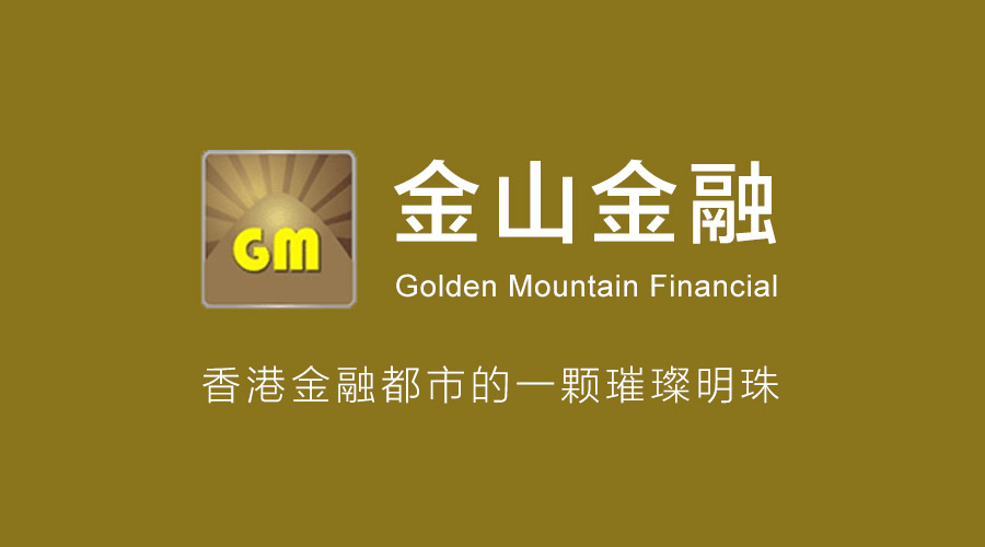 金山金融：借力富联娱乐，让金融管理更智能