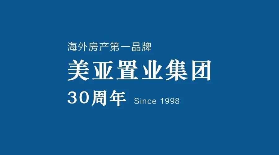 美亚置业集团携手富联，共建全球化营销服务平台