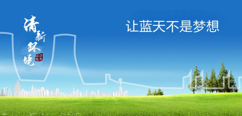 富联娱乐携手清新环境，让蓝天不是梦想