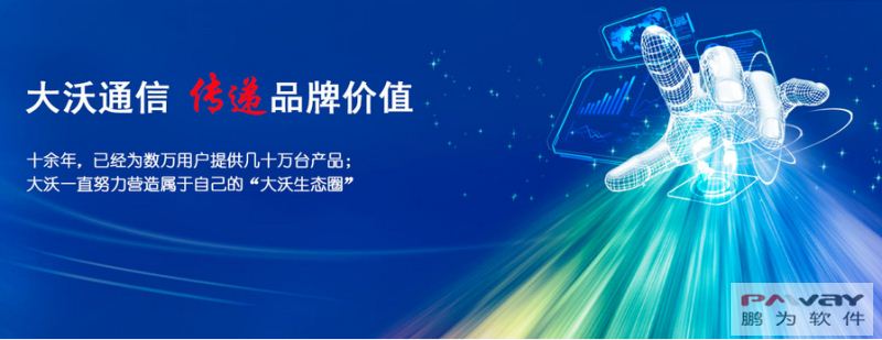 富联娱乐携手大沃通信 为大沃生态圈护航