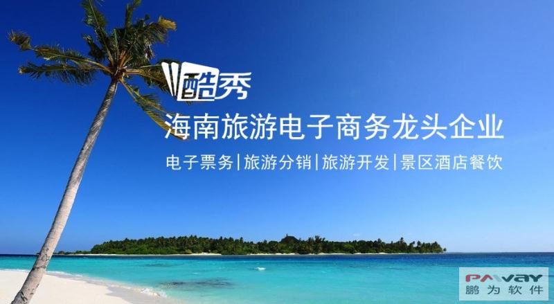 海南旅游电子商务龙头企业——酷秀集团牵手蓝冠