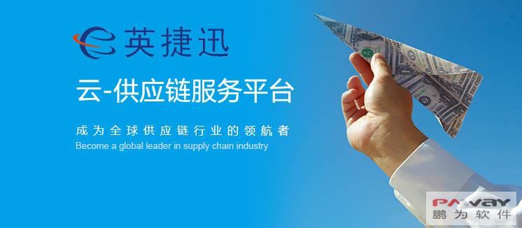 富联娱乐签约英捷迅，为供应链服务平台护航