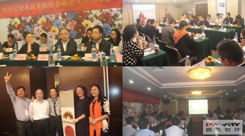 苏州市经信委及企业家代表团莅临富联考察指导