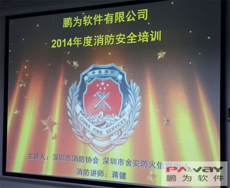 富联娱乐消防安全知识培训