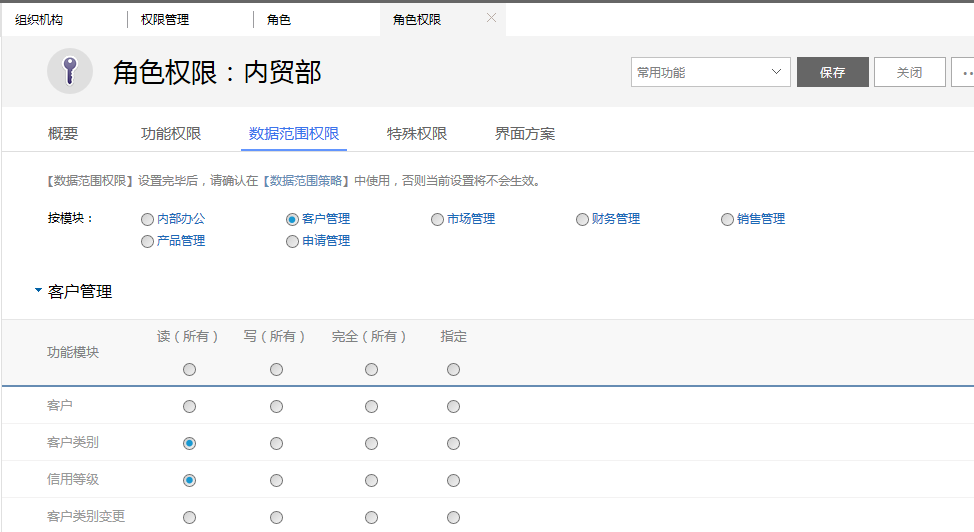 欧陆注册 E5角色权限设置