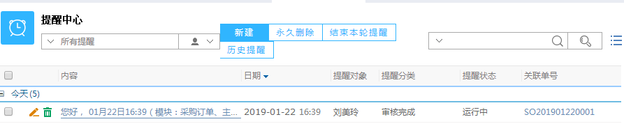 富联娱乐软件提醒中心