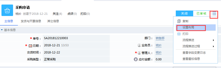 富联娱乐采购申请设置布局