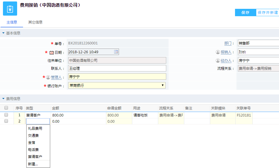 欧陆注册费用报销模块