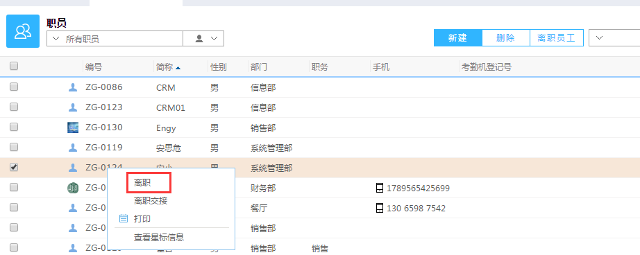 欧陆注册职员离职