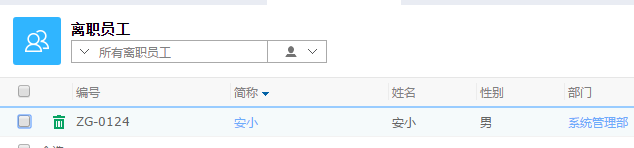 富联娱乐查看离职员工