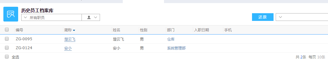 富联娱乐历史员工档案库