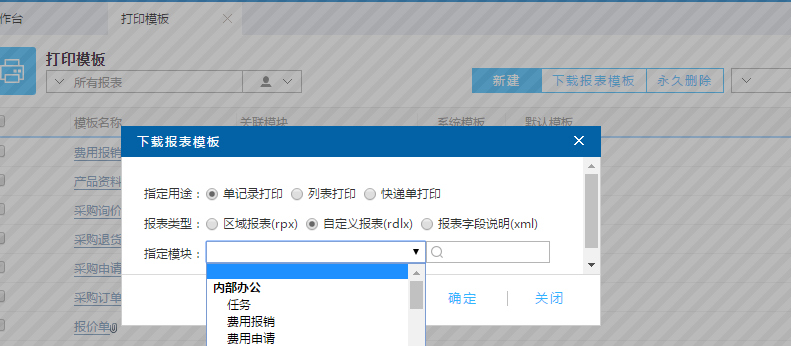 富联娱乐下载报表模板