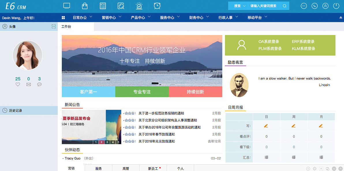 E6CRM系统工作台界面