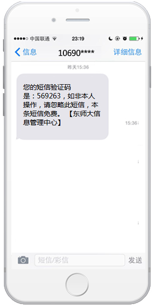 APP验证码