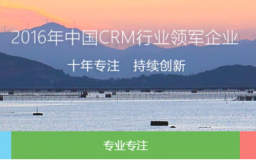 CRM的四大优势