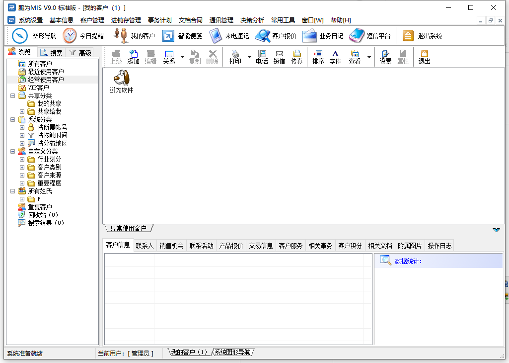 客户管理软件_客户管理