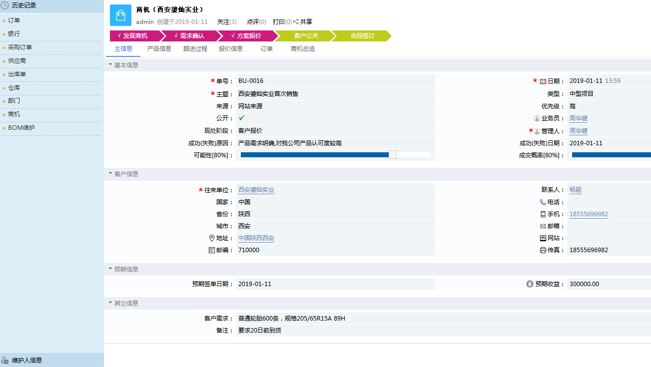 建材企业如何应用CRM系统实现商机管理