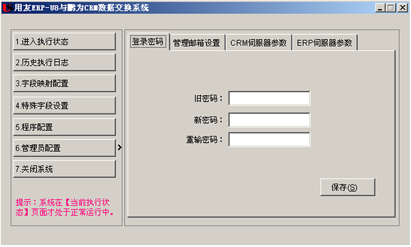 CRM-ERP系统