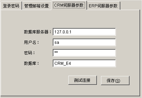 CRM-ERP系统