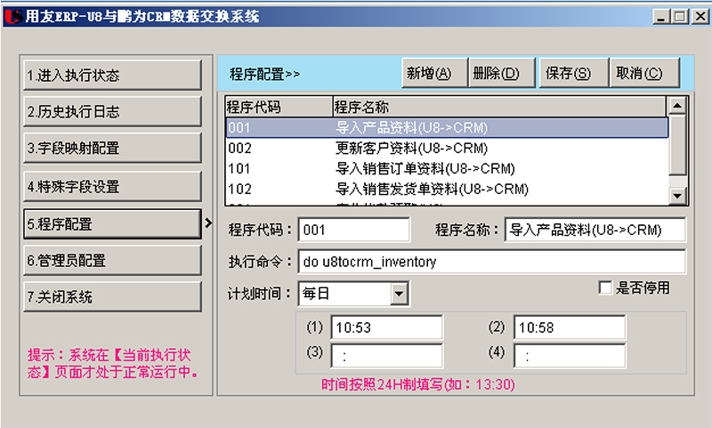 CRM-ERP系统