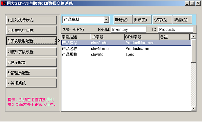 CRM-ERP系统