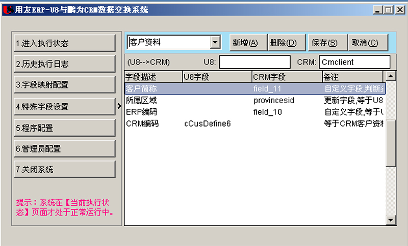 CRM-ERP系统